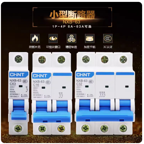 供应 NXB-63/4P C20 NXB-4P   原厂   正泰电器  小型断路器