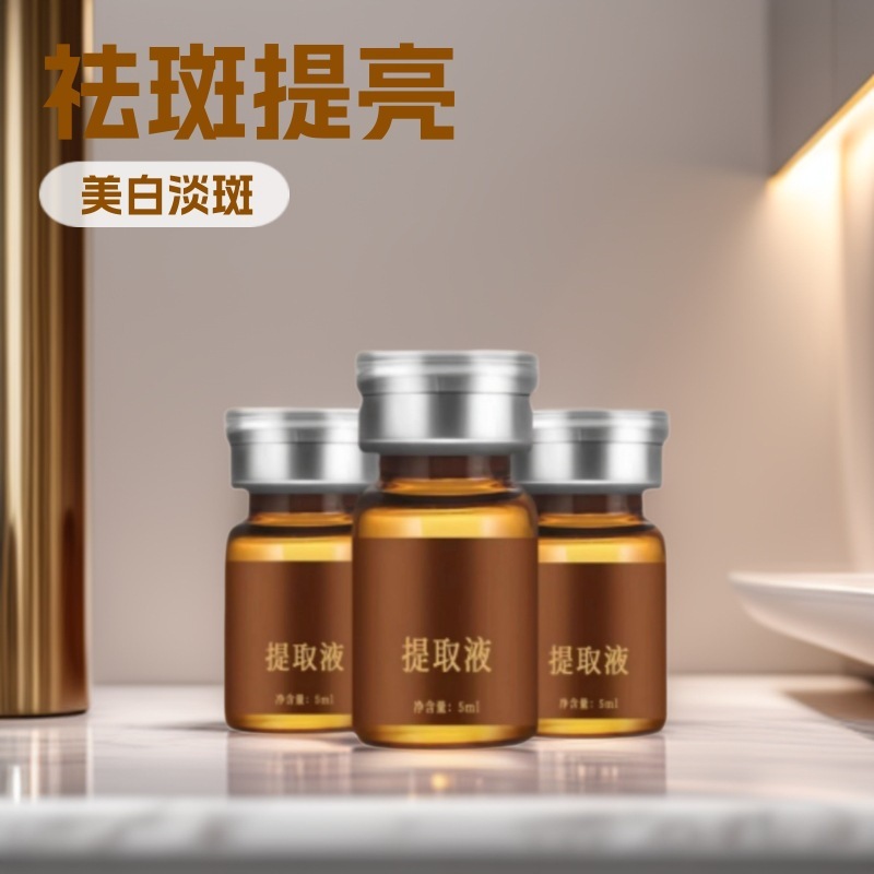 美容院专用黄褐斑雀斑真皮斑提取液点斑水色素分解快速结痂调肤液|undefined