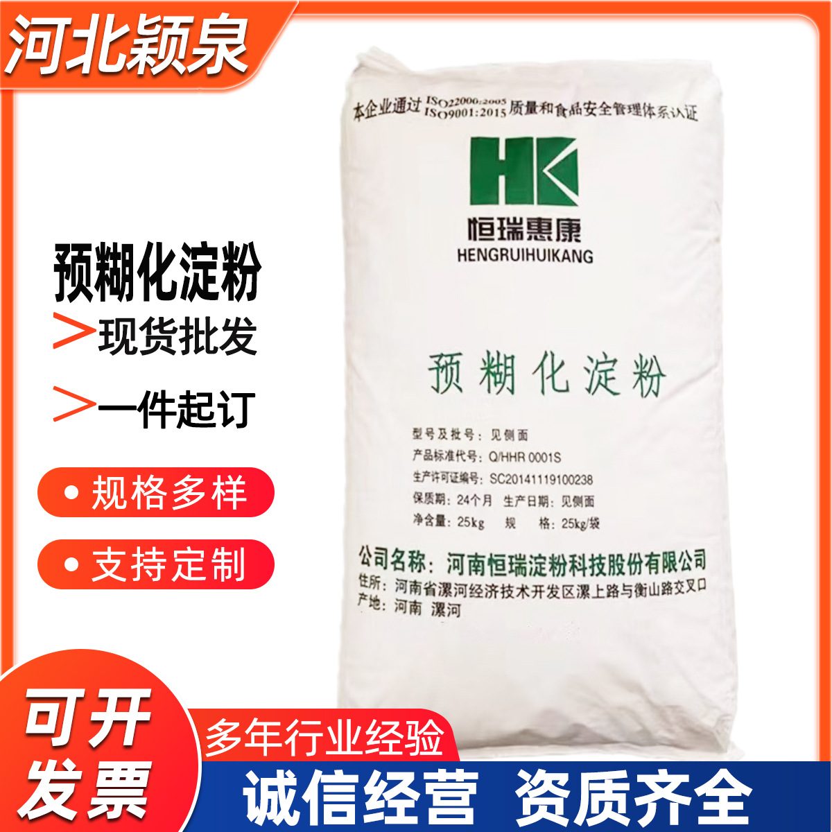 预糊化淀粉【颖泉】现货批发食品级木薯变性淀粉 1KG起订