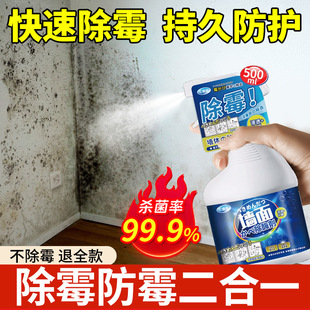 Wall mildew remover wall household wall cleaning curry anti-mildew artifact mildew remover mold cleaning spray