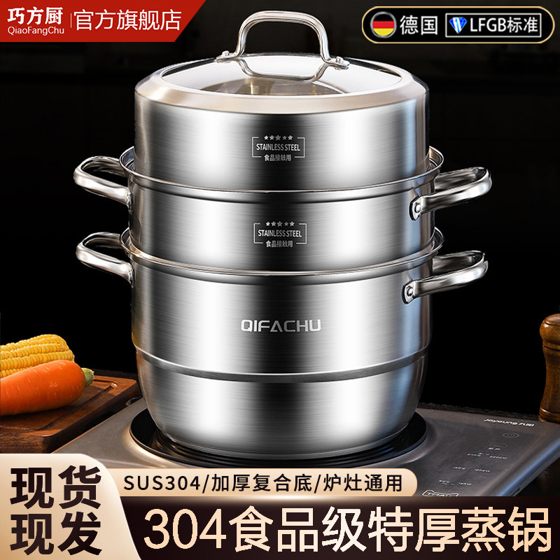 Steamer 304 Stainless Steel Household Thickeneded Three-Layer Multi-Functional Large-Capacity Steamer Induction Cooker Gas Gift Pot