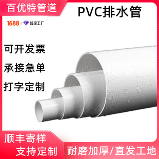 Baiyoute Customized Pvc Drainage Pipe Community Sewer Pipe Rural Renovation Sewage Pipe 110Upvcupvc Drainage Pipe
