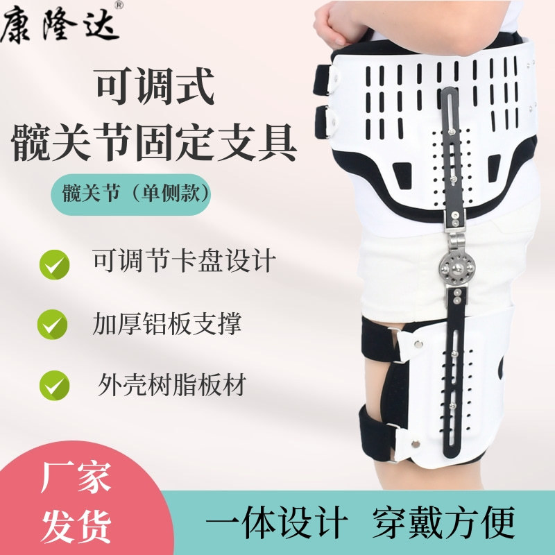 Xinghua Adjustable Hip Fixed Brace Femur Hip Bone Crotch Pelvic External Fixation Brace Dislocation and Repositioning Protective Gear