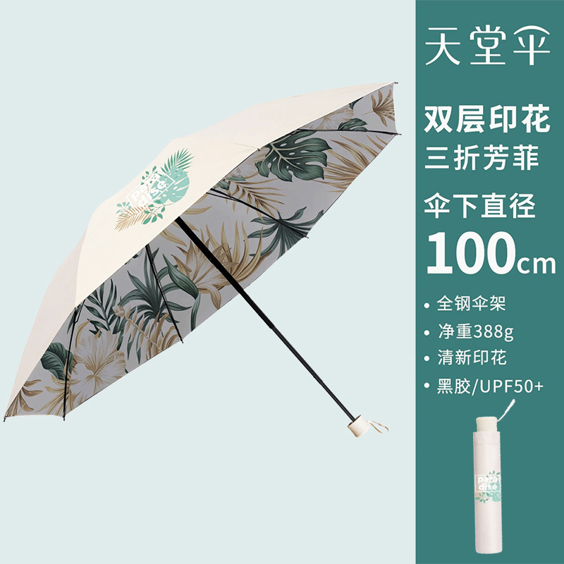 天堂伞双层防晒伞太阳伞防晒黑胶隔热防紫外线晴雨两用伞遮阳伞|undefined