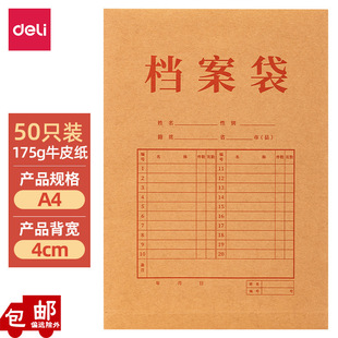 Deli A4 File Bag Pure Pulp Kraft Paper File Bag Pure Pulp 175g Side Width 4cm Tender Contract Bag 50 Pieces/Pack