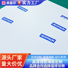 来图定制海报写真喷绘高清广告灯布海报pp纸背胶车贴喷绘布打印加