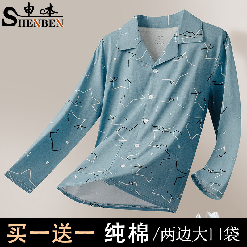 Wholesale Wearable Men's Home Wear Tops Xinjiang Cotton Spring and Autumn Plaid Pajamas Pure Cotton Breathable Large Size Long Sleeves Wholesale Wearable Men's Home Wear Tops Xinjiang Cotton Spring and Autumn Plaid Pajamas Pure Cotton Breathable Large Size Long Sleeves
