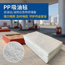 工业毛毡PP-1吸油毡工业吸油毯pp-2应急物资聚丙烯垫水面吸油疏水