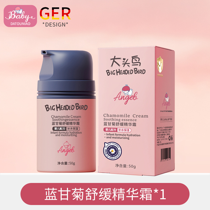 大头鸟蓝甘菊舒缓精华霜婴幼儿面霜舒缓保湿滋润四季通用儿童面霜|undefined