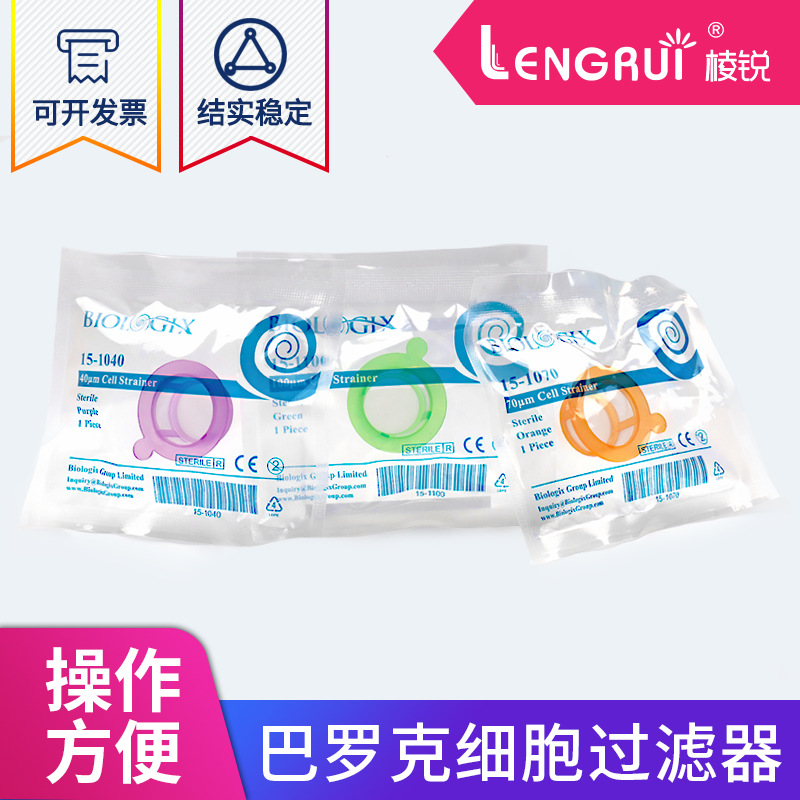 巴罗克 40um 70um 100um细胞过滤器 细胞过滤网 细胞过滤筛网