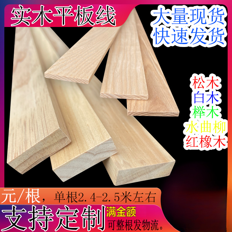 红橡水曲柳新中式吊实木线条装饰线条背景墙边框平板压收边封边条
