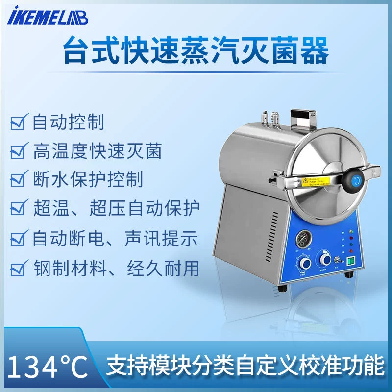 Настольный Быстрый паровой стерилизатор лабораторный автоматический салон красоты стоматологический высокотемпературный стерилизатор высокого давления