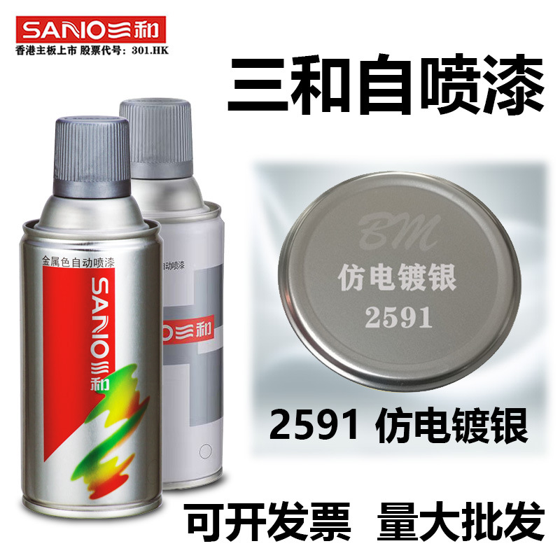 三和手摇自喷漆2591仿电镀银色涂鸦金属防锈漆自行车改色轮毂翻新