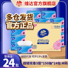 維達旗艦店はmヤードの超強靭家庭用ティッシュの衛生ティッシュを引き出します。3階150は24袋のナプキンを引き出します。