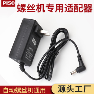 Pinshang Screw Machine Power Adapter 560 Screw Arrangement Machine Feeder Original Universal Accessories Plug-In Fire Bull