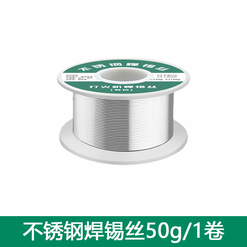 新型不锈钢焊锡丝打火机可用高纯度锡线电焊锡丝万能焊接神器焊丝|undefined