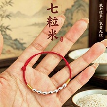 新款七粒米红绳麦穗复古新中式传统文化小众设计个性高级百搭饰品