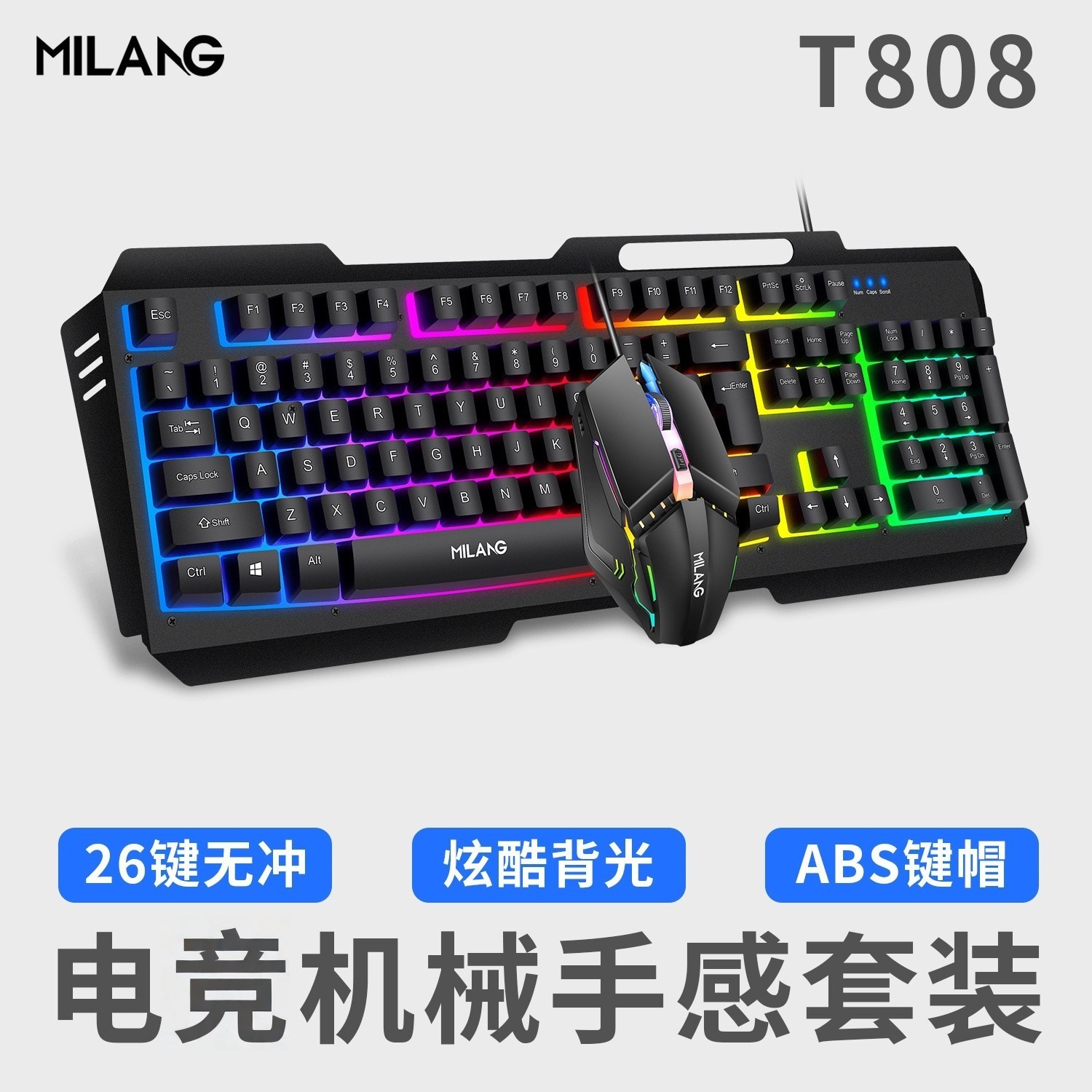 Milang T808 Metal Iron Plate Mechanical Feel Wired Keyboard and Mouse Set Colorful Floating Cross-Border Wholesale