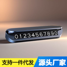 挪车电话牌临时停车手机号码牌汽车停车牌车载移车上女专用高级感