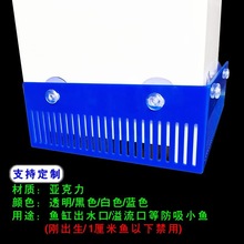 可鱼过滤进吸盘底水族隔离小鱼出水口梳鱼缸透明溢流防吸板