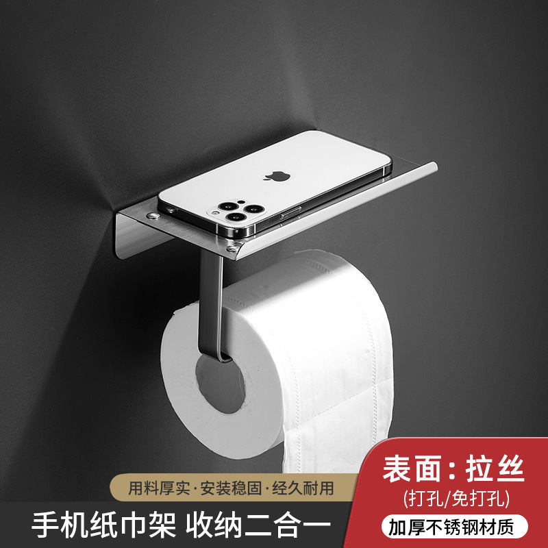 不锈钢卫生间纸巾架多功能手机置物架酒店厕所公用免打孔卷纸巾盒|undefined