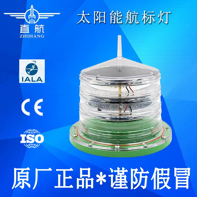 太阳能航标灯定光  免维护船舶警示灯 太阳能航海航行灯