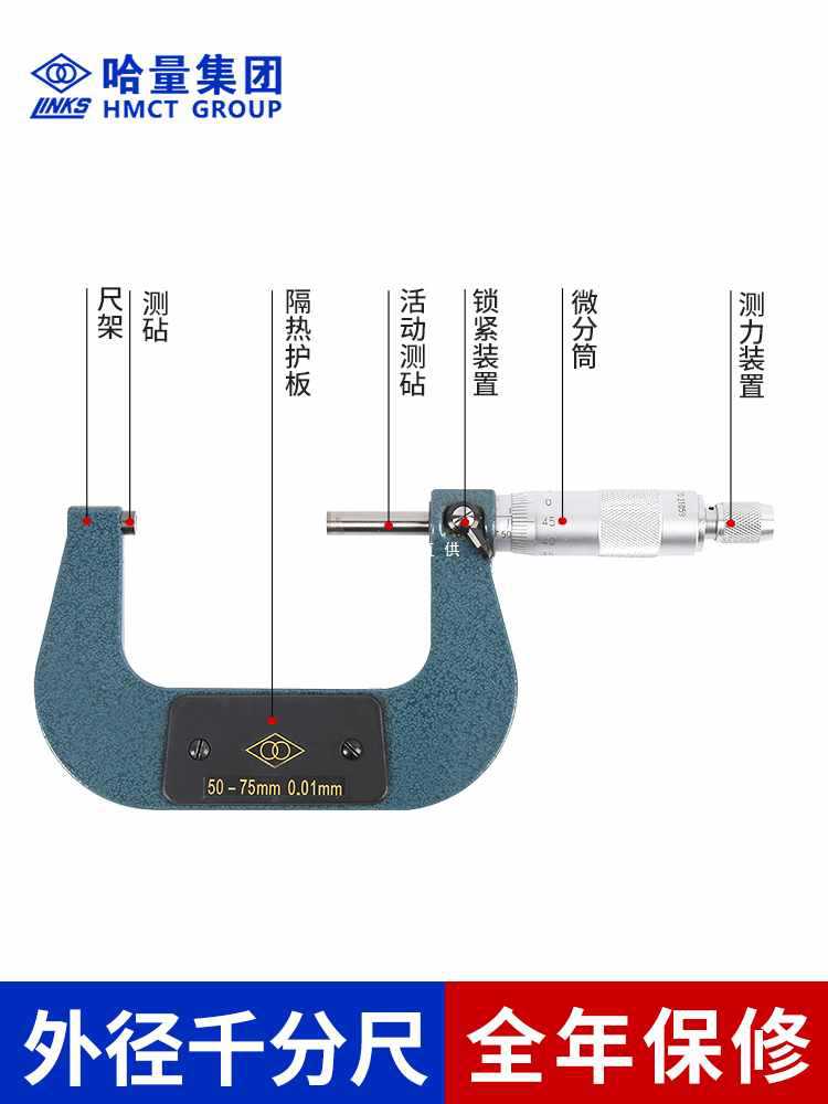 ✅【哈量】外径千分尺0-25-50-75mm机械千分尺高精度螺旋测微