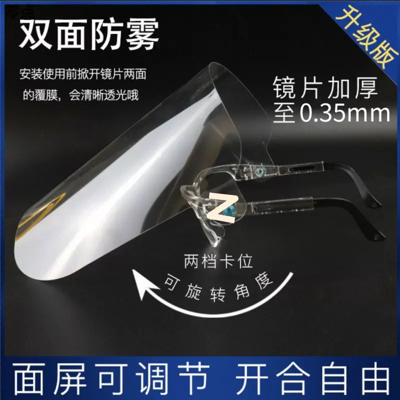 透明镜片旋转防紫外线防飞沫行厨房做饭防油烟透明面罩新款批发