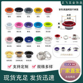 现货批发吊牌铆钉鸡眼扣彩色气眼扣服装空心铆钉文件袋金属配件