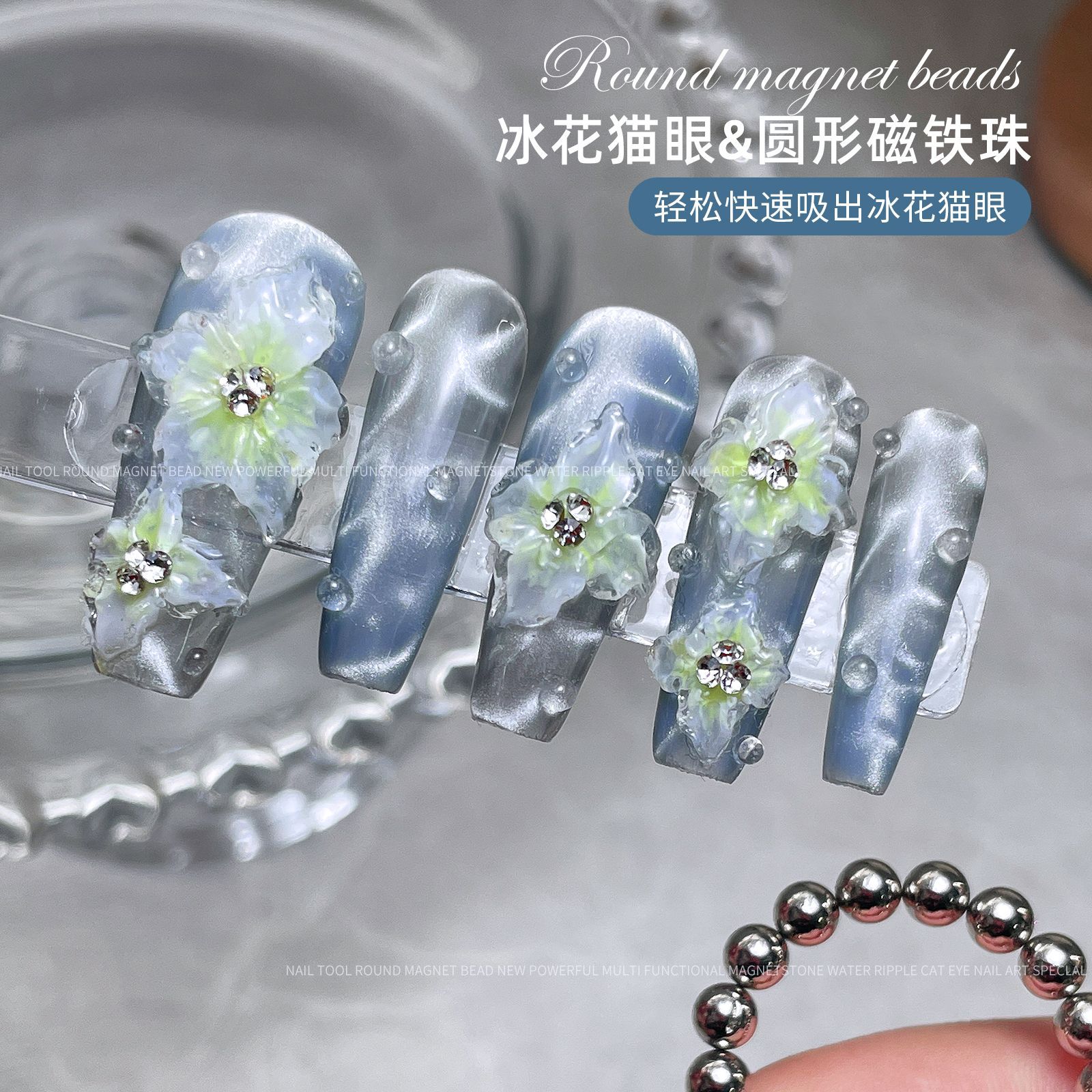 Nail art new round magnet beads new ice flower cat's eye strong magnet water ripple magnet nail shop dedicated