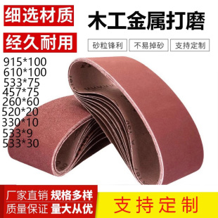 915*100 belt 610*100 belt machine belt 1000 mesh 533*75 457*75 metal polishing belt