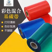 ��ɫ��ϻ�̼���tɫ�Sɫ�{ɫ�Gɫ��ɫ110mm*300m�l�a��ӡ�C̼��