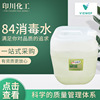 Manufacturers 25 Kilos 84 disinfectant hotel household Clothing hotel Disinfectant Pets disinfectant sterilization