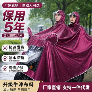 电动车雨衣电瓶车摩托车雨披单人双人加大遮脚防暴雨成人雨披批发