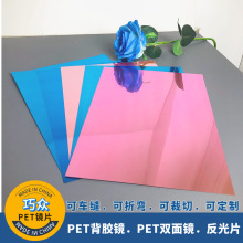 源头厂家PET镜面反光片反光膜塑料镜片软镜子反光贴装饰镜加工