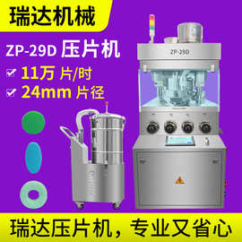 29D旋转式压片机中药粉末药片打片机药厂保健品厂全自动制片机