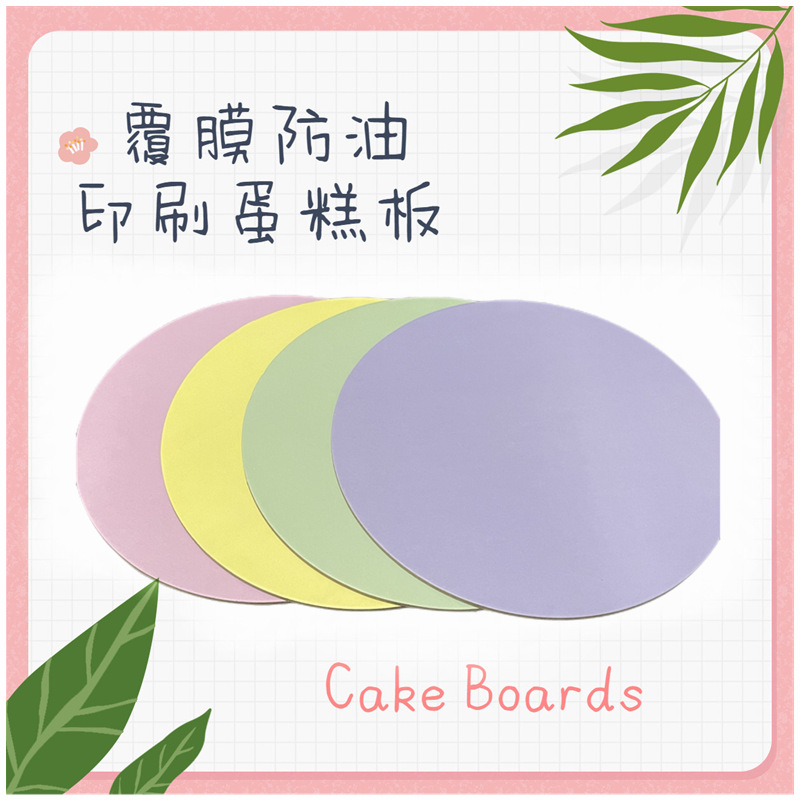 彩色印刷蛋糕底托 6寸/8寸/10寸/12寸热销覆膜纸质蛋糕托板