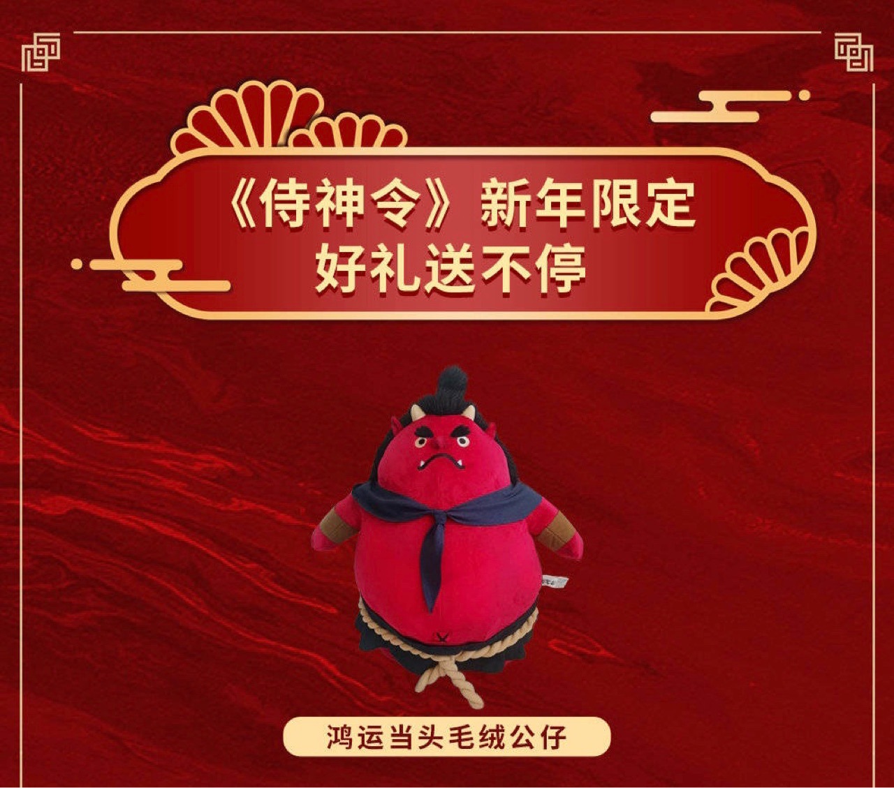 弑神令电影天邪鬼赤陈坤同款毛绒公仔|ms