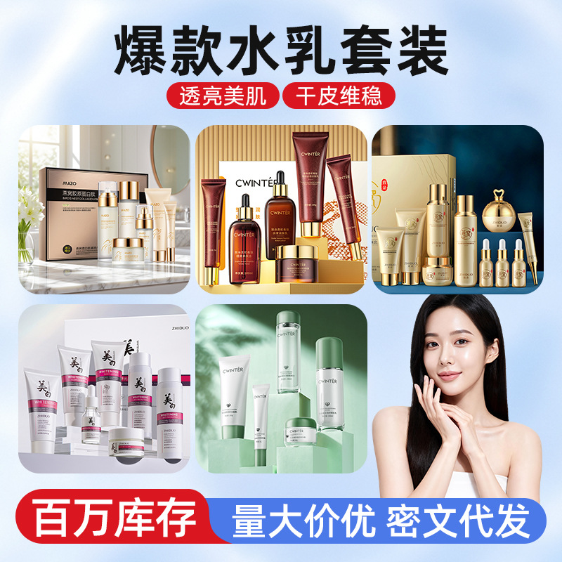 致朵肤研美白套盒 补水保湿美容院水乳套装烟酰胺护肤品套盒批发