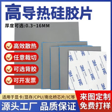 东莞高导热硅胶片100*100锂电池笔记本cpu导热散热垫材料0.3-5m