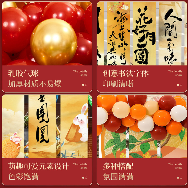 中秋节场景氛围布置装饰户外游园会店铺橱窗活动打卡背景挂布条幅|undefined