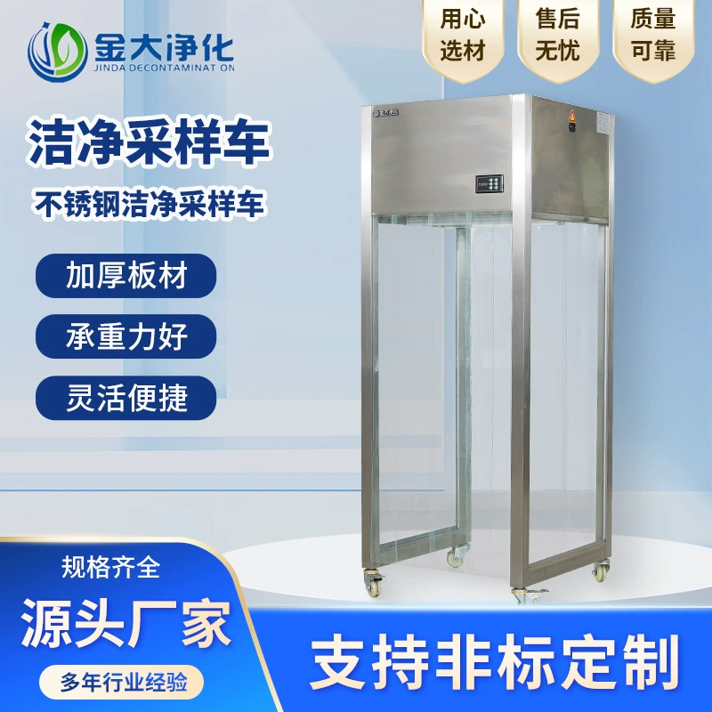 Тележка для чистого отбора проб из нержавеющей стали 201/304, тележка для чистого отбора проб, тележка с ламинарным потоком PQ-715, тележка для стерильной очистки проб
