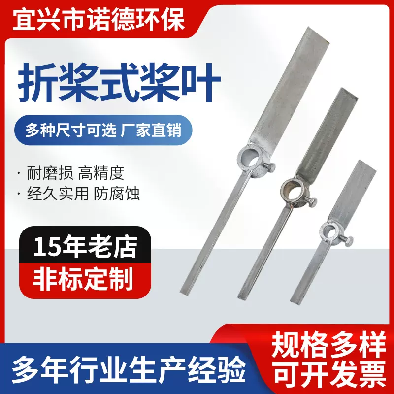 折浆式桨叶 不锈钢立式加药搅拌机器叶片 搅拌液体轴杆螺旋桨片