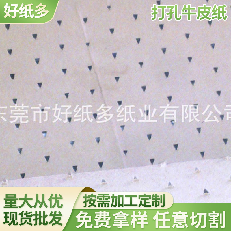 厂家供应 三角孔打孔牛皮纸 打孔牛皮纸批发 打孔牛皮纸价格