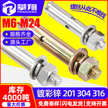 304不锈钢拉爆国标膨胀螺丝大全铁镀彩锌膨胀螺栓批发M6M8M10M12
