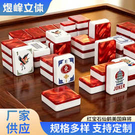 现货美国麻将红宝石仙鹤款美式麻将牌便携创意家用外国麻将