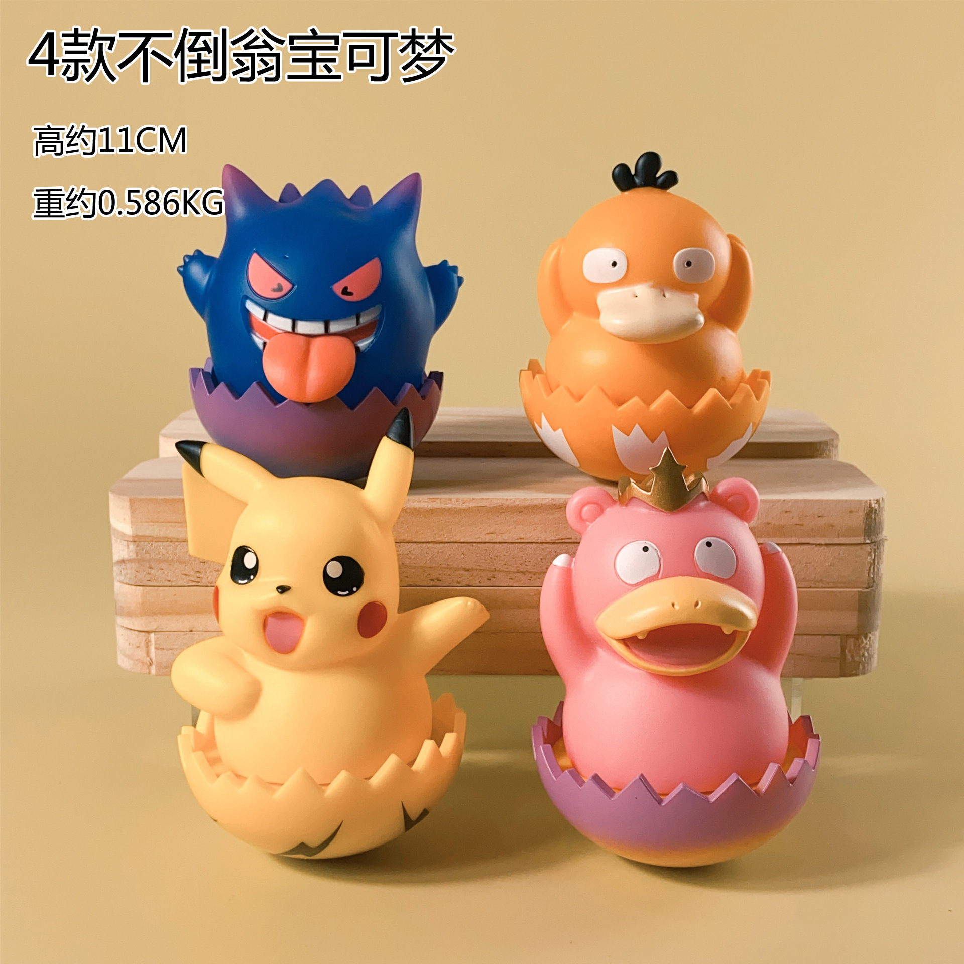 4款不倒翁宝可梦.jpg