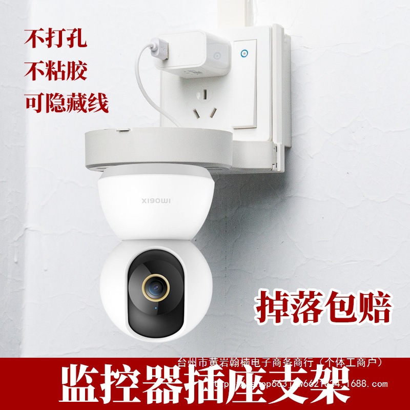 免打孔摄像头插座支架86面板收线盒通用家用智能监控萤石小米乔安
