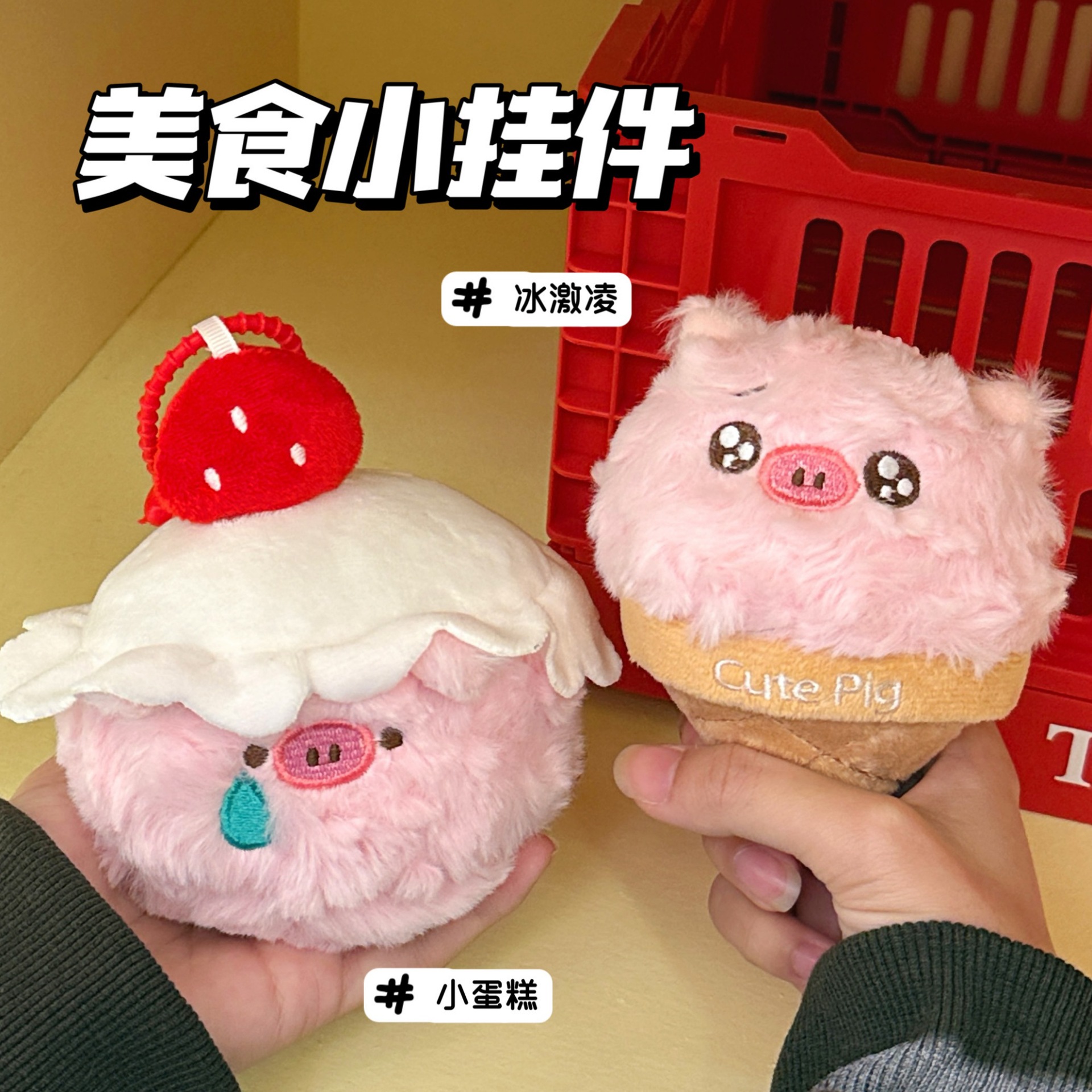New Cute Cone Pig Plush Pendant Girl Heart Cake Doll Strawberry Snot Pink Pig Doll Small Pendant