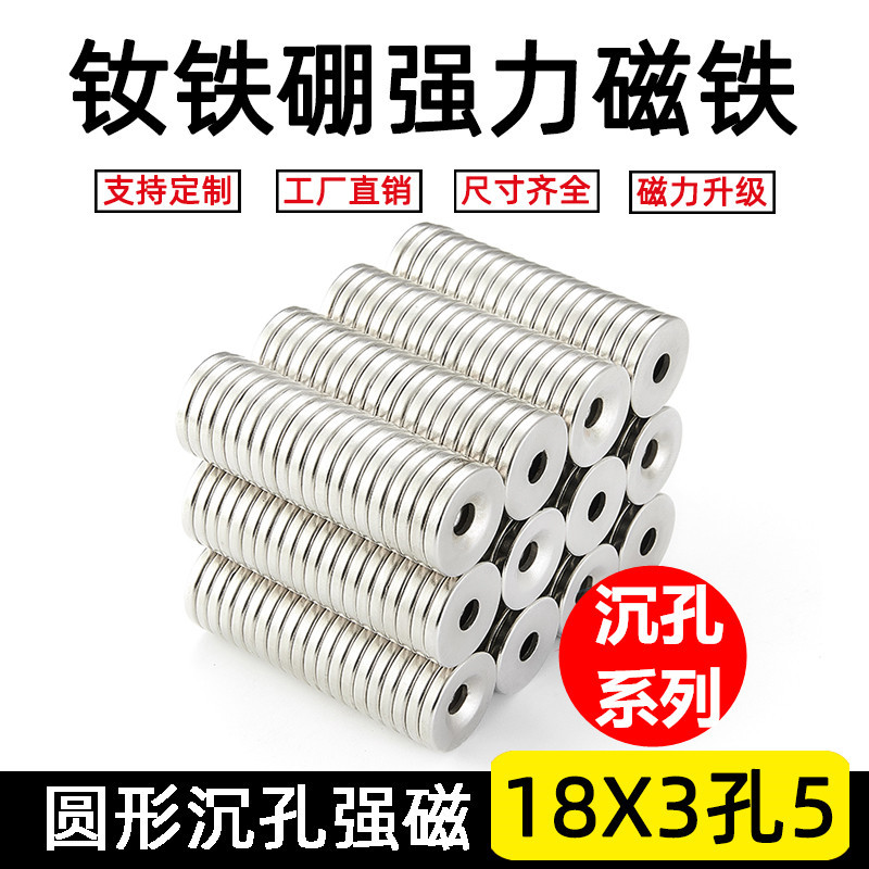 钕铁硼 强磁铁 吸铁石 强磁18*3孔4mm5MM 磁钢 强力磁铁